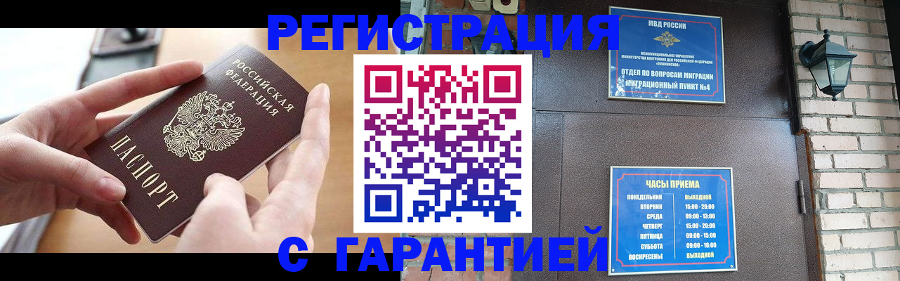 прописка в Костромской области